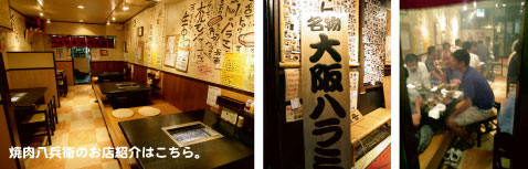 焼肉八兵衛のお店紹介